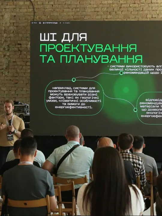 Тренінг: ШІ для проєктування та планування